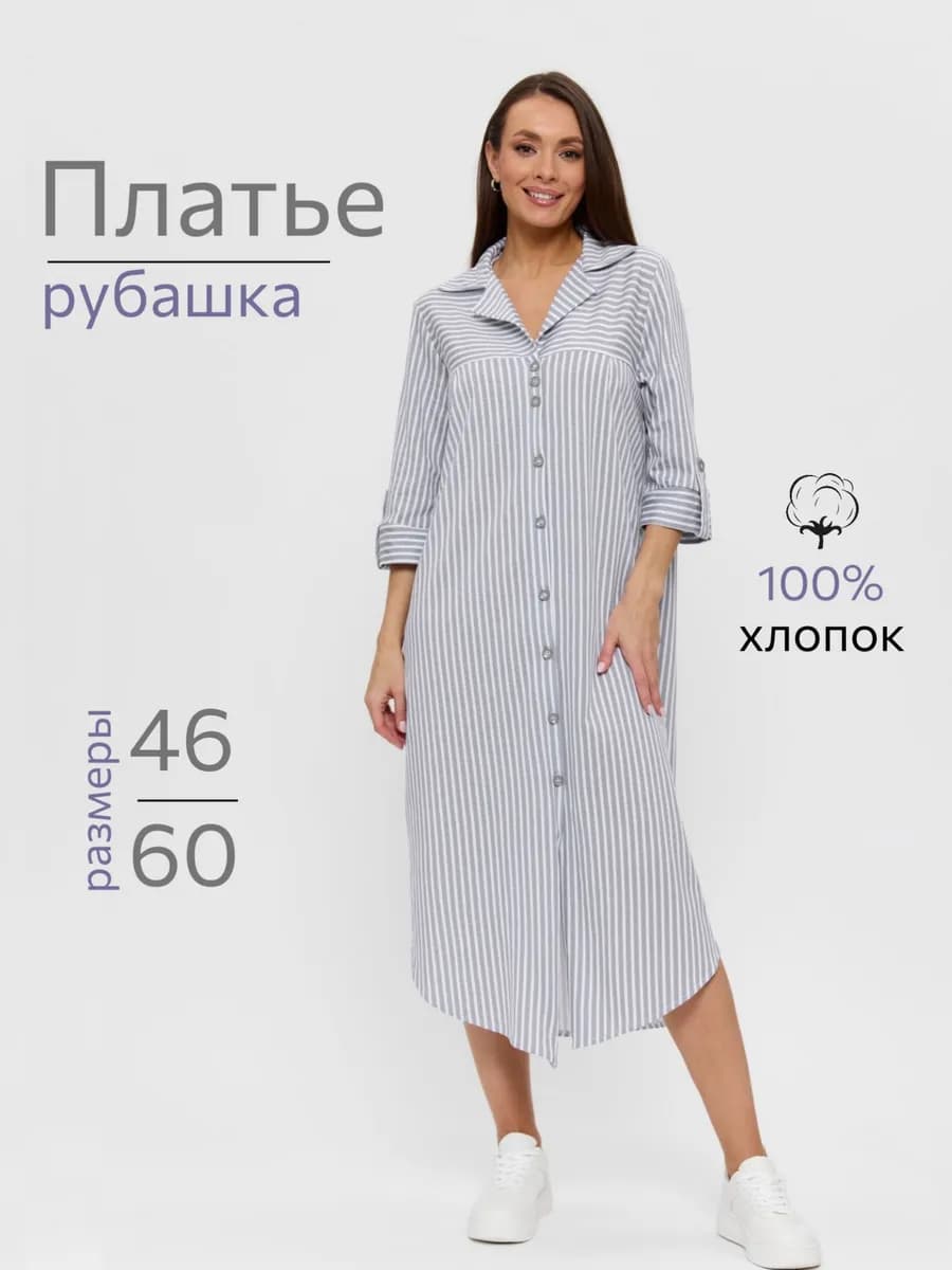 Платье рубашка домашнее большие размеры