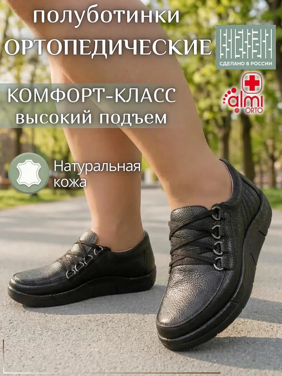 Полуботинки кожаные ортопедические на широкую ногу