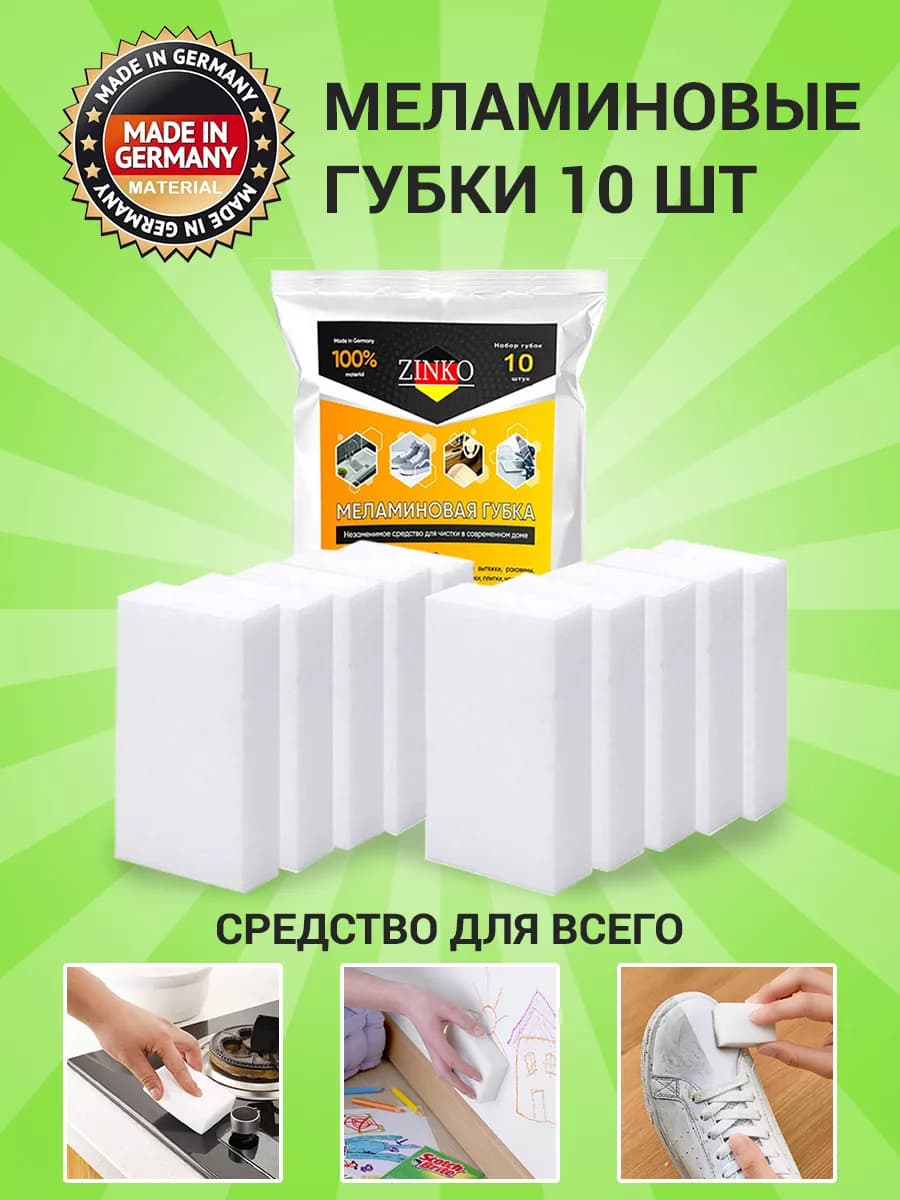 Меламиновая губка для уборки 10 штук - фото 1