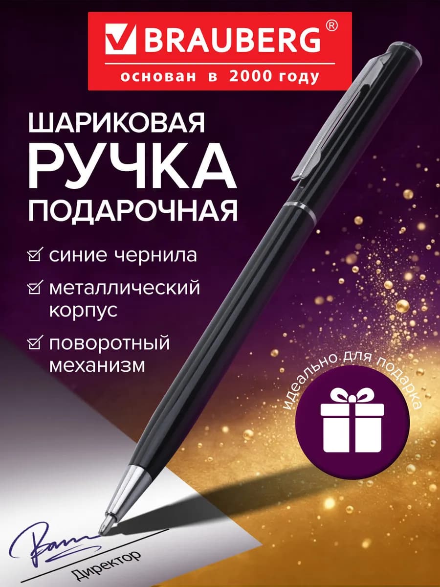 Ручка подарочная шариковая красивая в футляре бизнес класса
