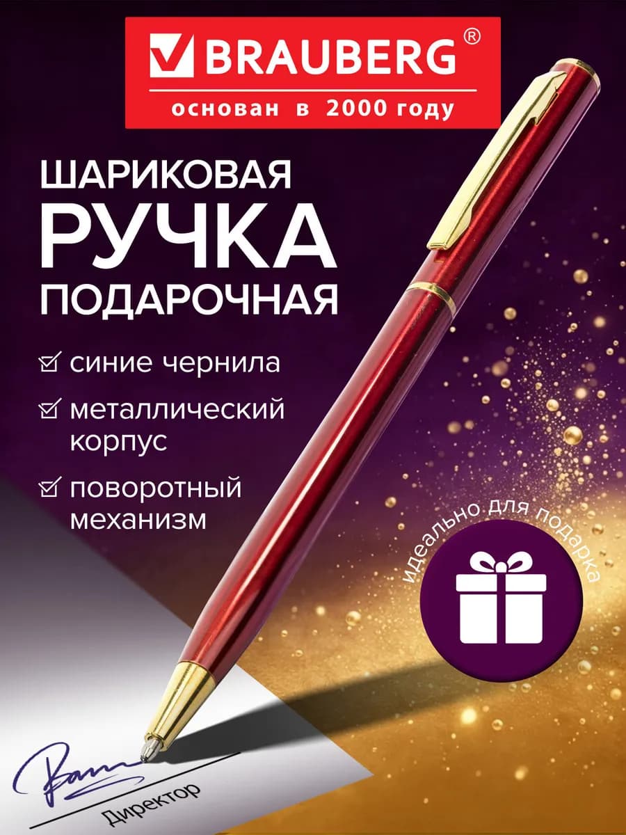 Ручка подарочная шариковая красивая в футляре бизнес класса