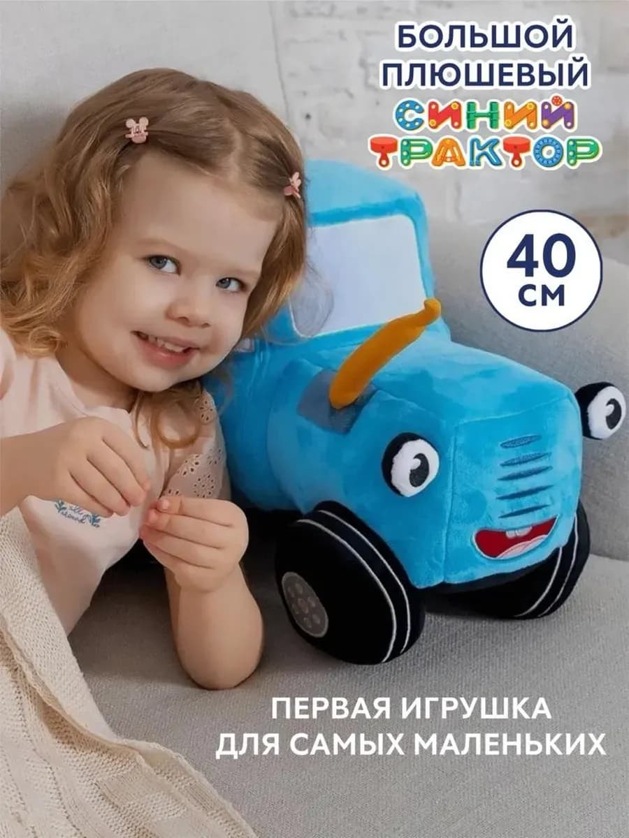 Мягкая игрушка Синий трактор 40 см