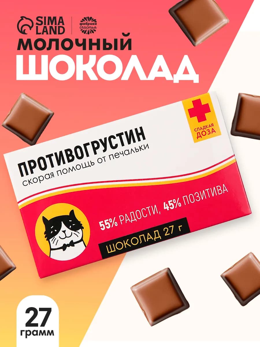 Шоколад с приколом сладкий подарок детям и коллегам - фото 1