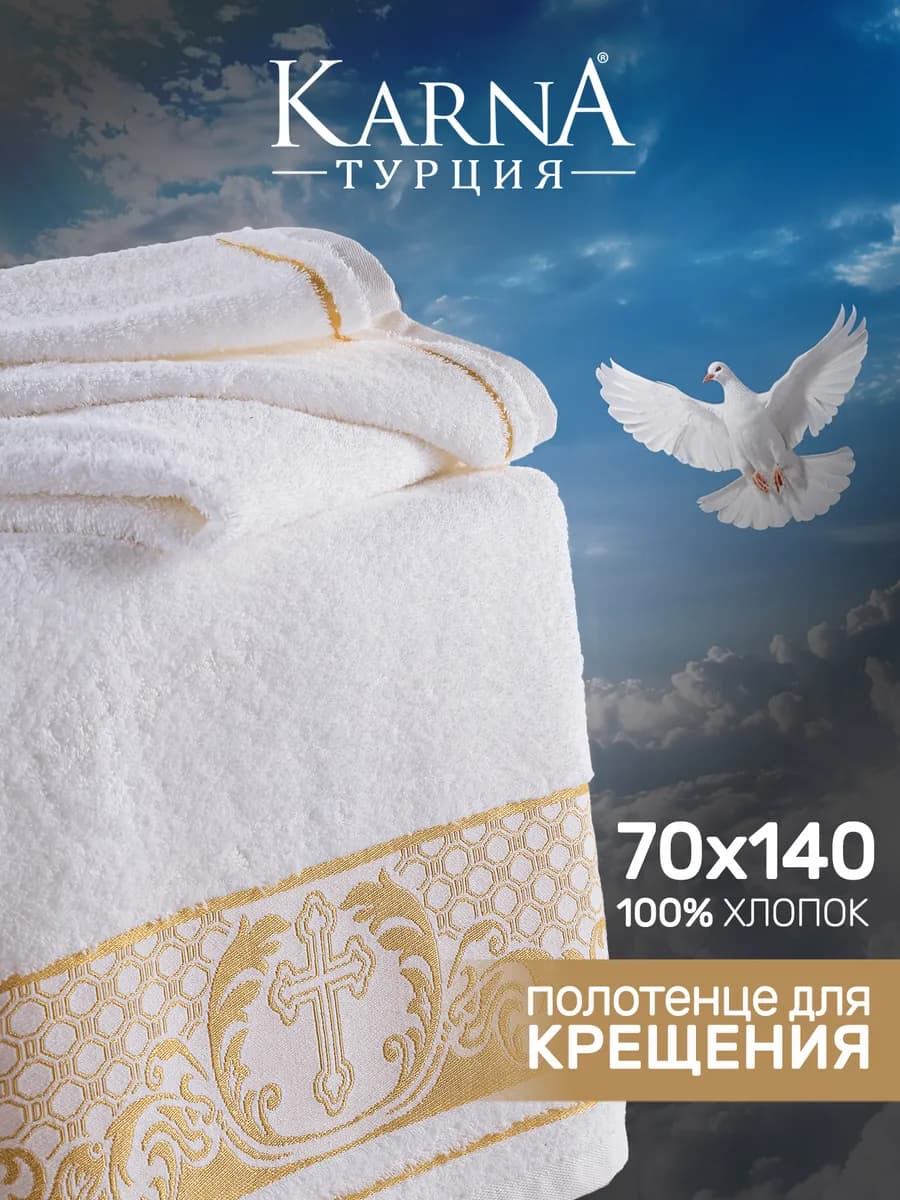 Полотенце махровое банное для крещения