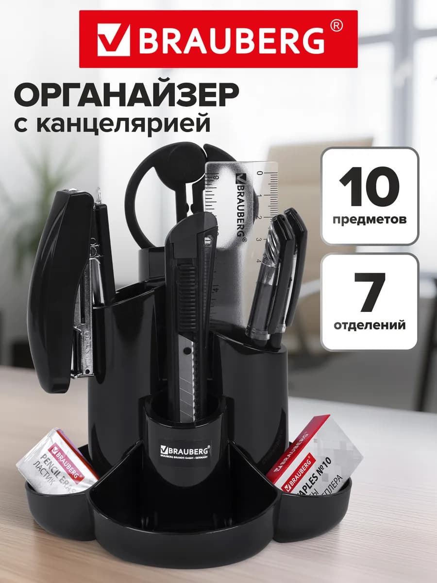 Канцелярский набор Богемия, 10 предметов