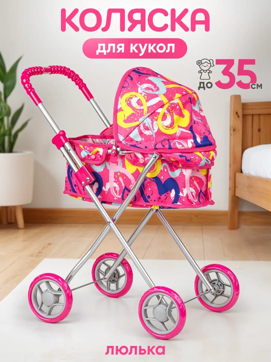 Коляска для кукол люлька до 33 см