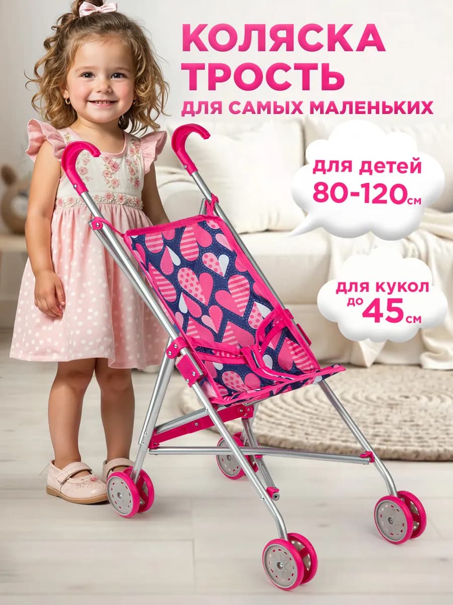 Коляска для кукол трость до 45 см