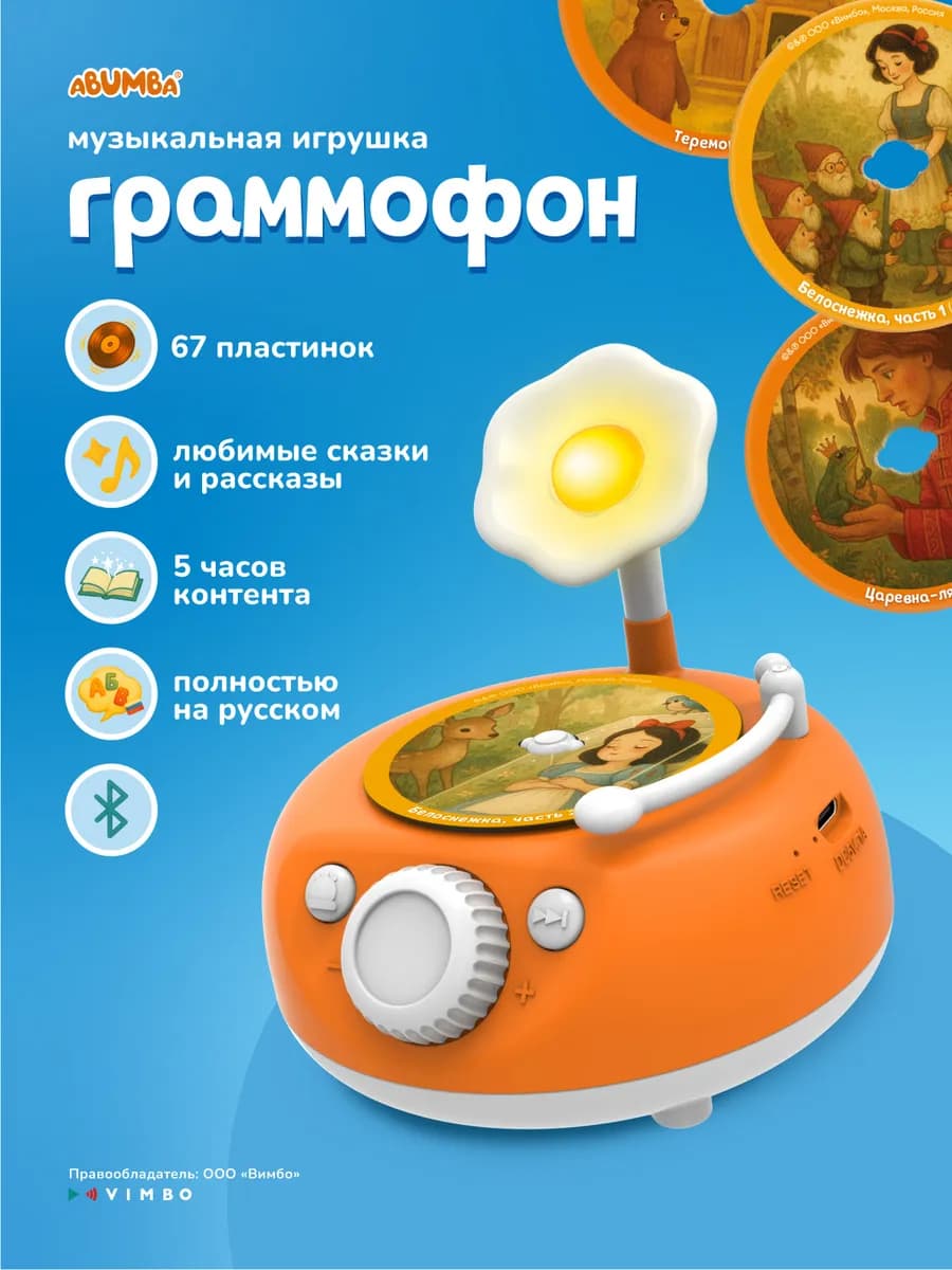 Граммофон со сказками интерактивная музыкальная игрушка