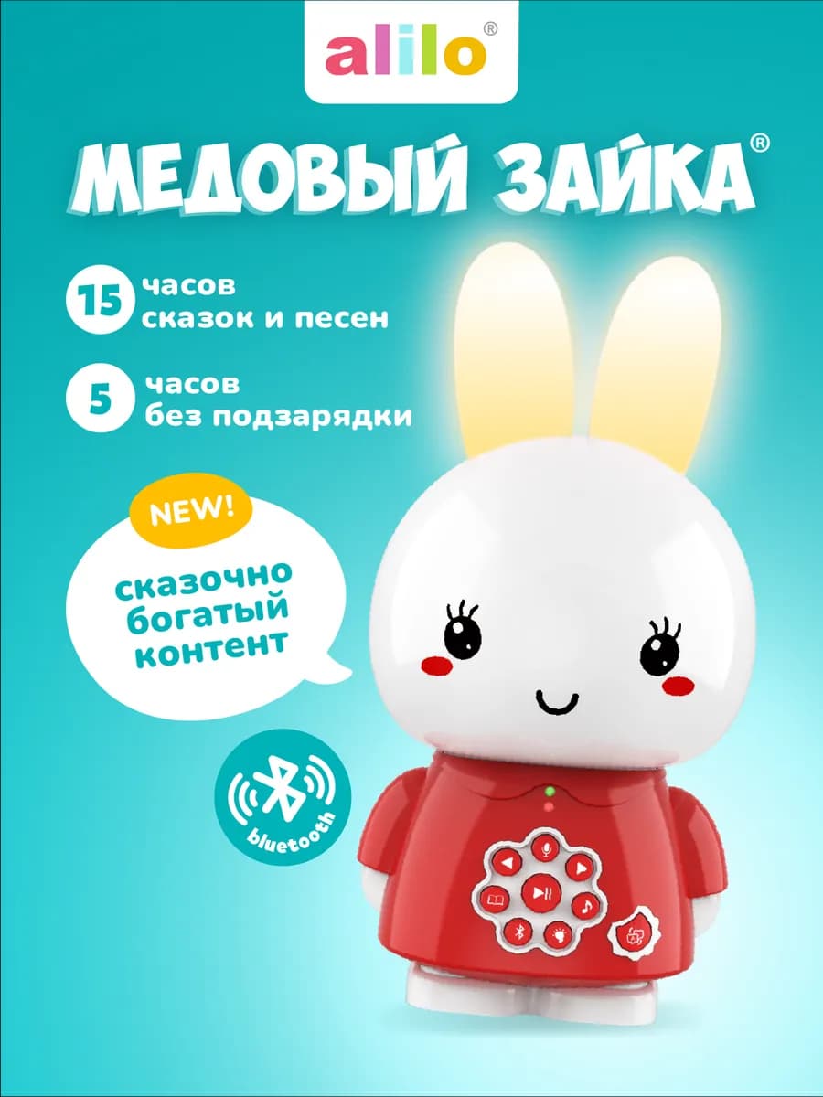 Медовый зайка G6+. Детская музыкальная интерактивная игрушка