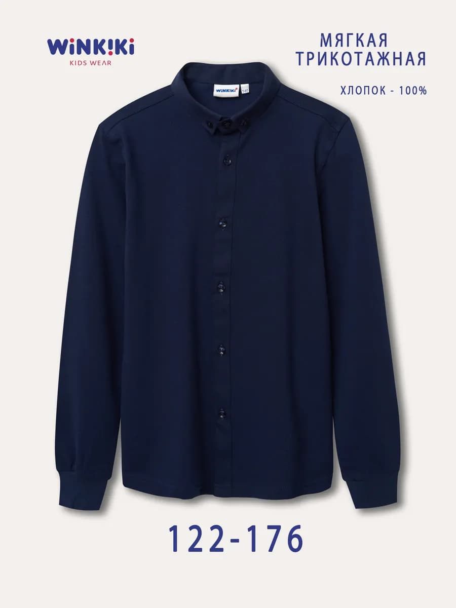 Рубашка школьная для мальчика