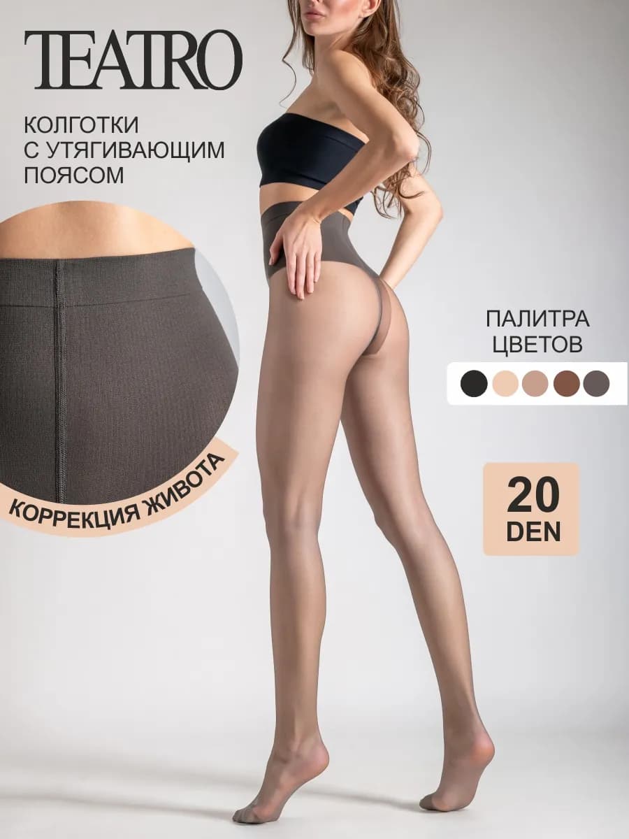 Колготки корректирующие с моделирующим поясом