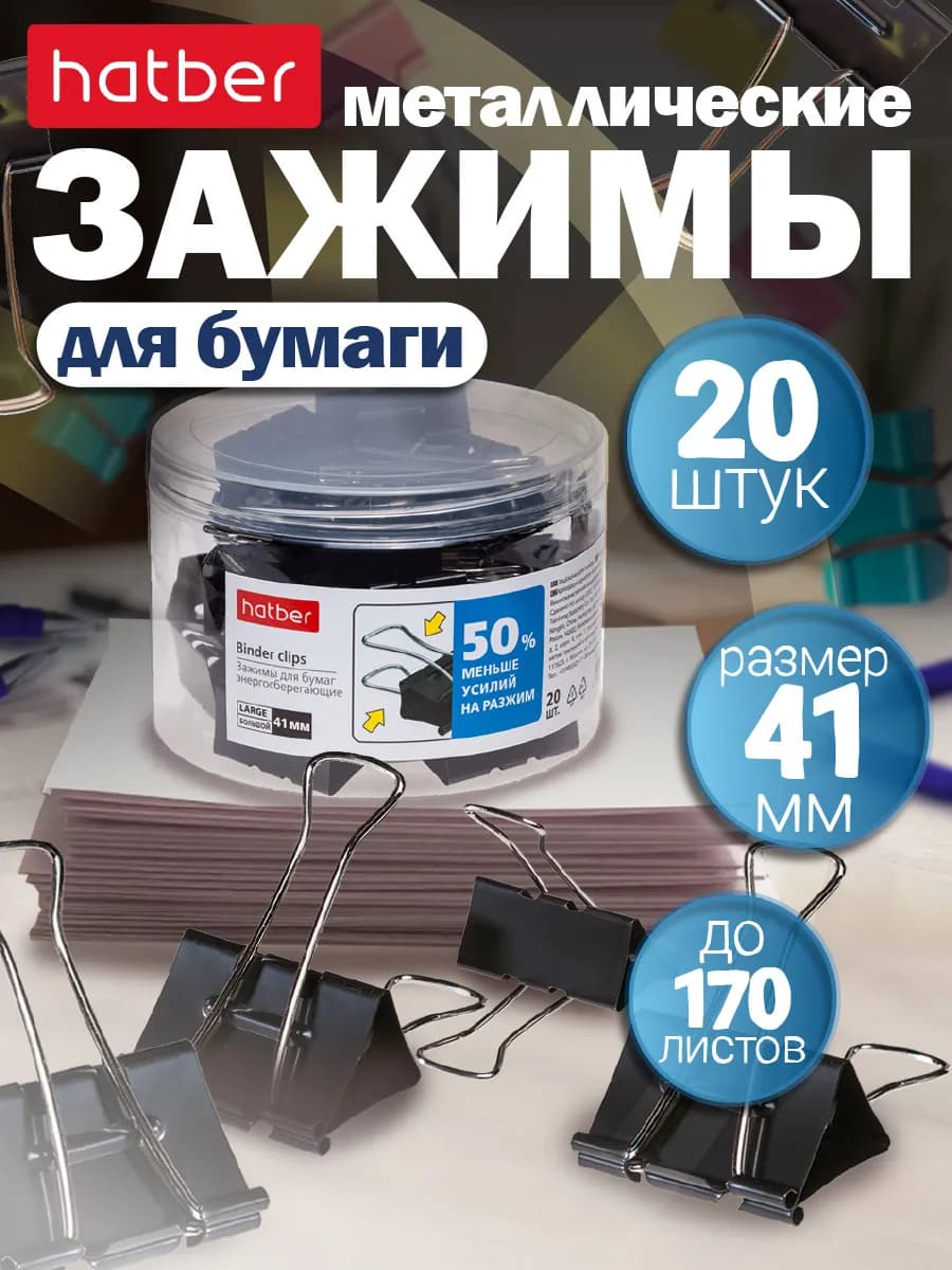Зажим для бумаги 41мм. черные 20 штук