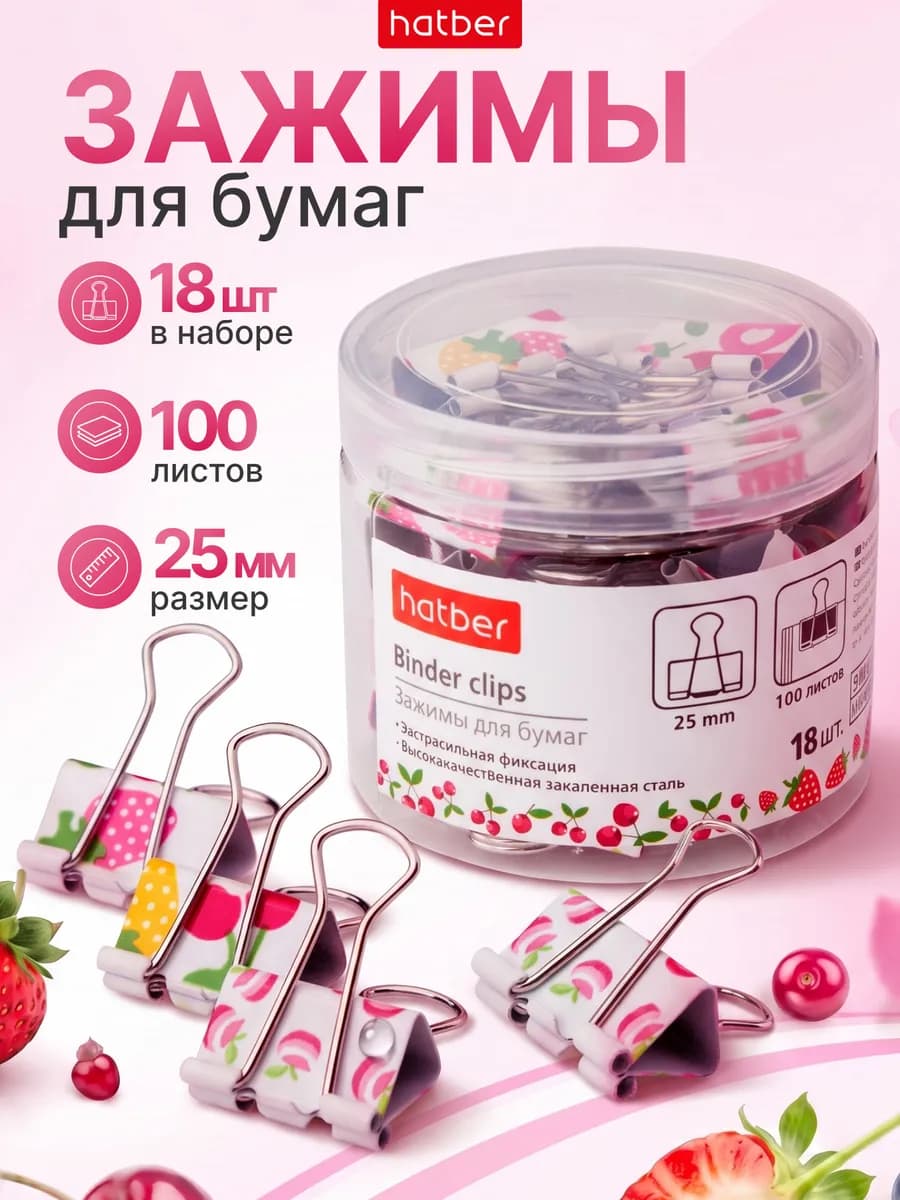 Зажимы для бумаги канцелярские 25 мм металлические 18 штук