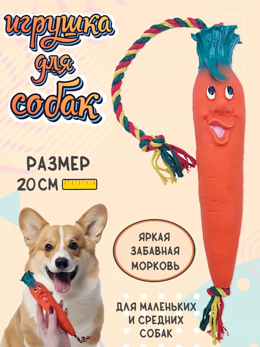 Игрушка для собак Морковка на веревке - фото 1