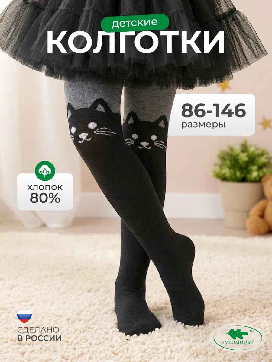 Детские колготки нарядные с рисунком кошки