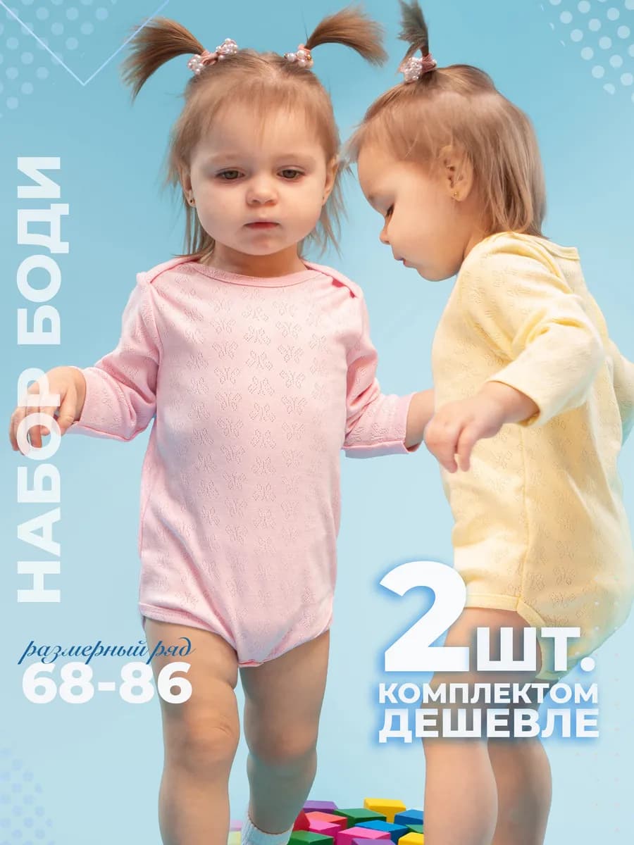 Комплект боди детское с длинным рукавом на кнопках 2 шт