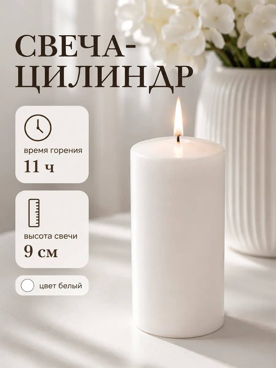 Свеча декоративная интерьерная столбик для дома