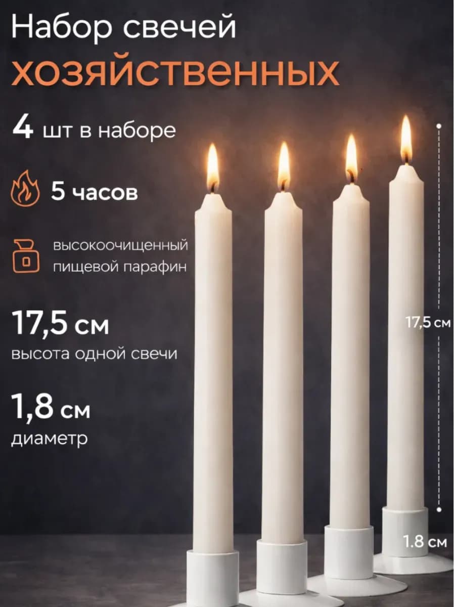 Набор свечей хозяйственных столбик 4 штуки