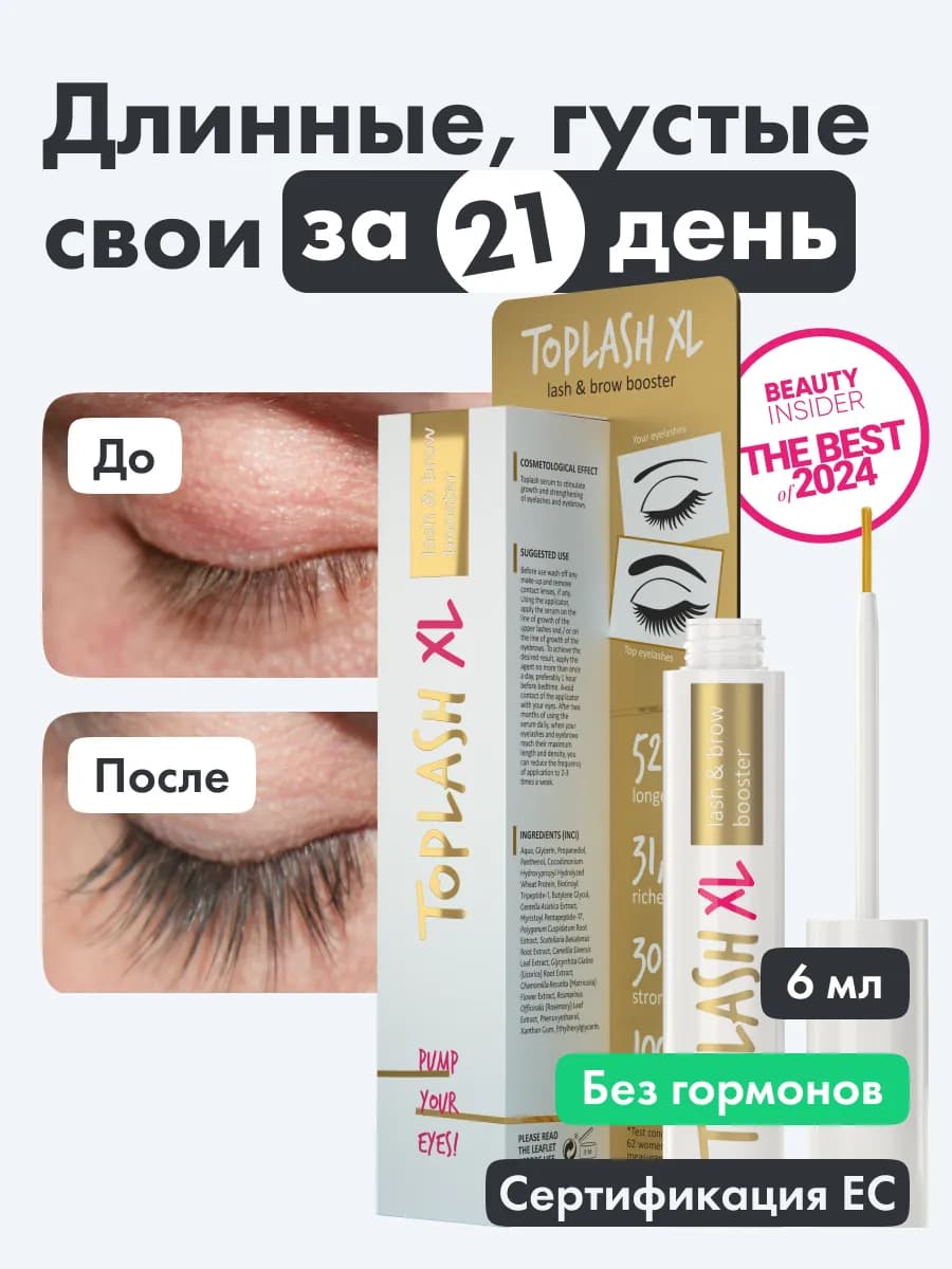 Сыворотка для роста ресниц и бровей 6 мл