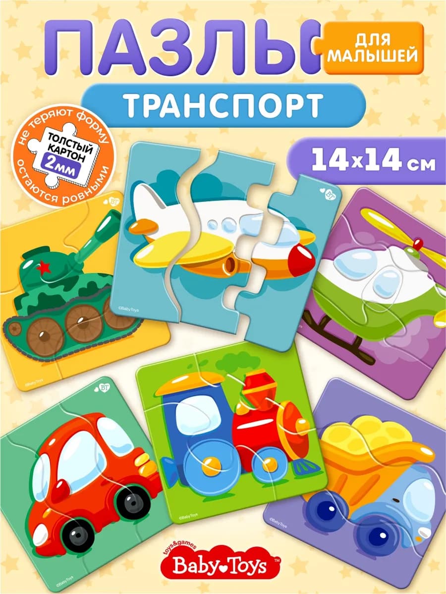 Бэйби пазлы для малышей из 3 частей Макси Транспорт