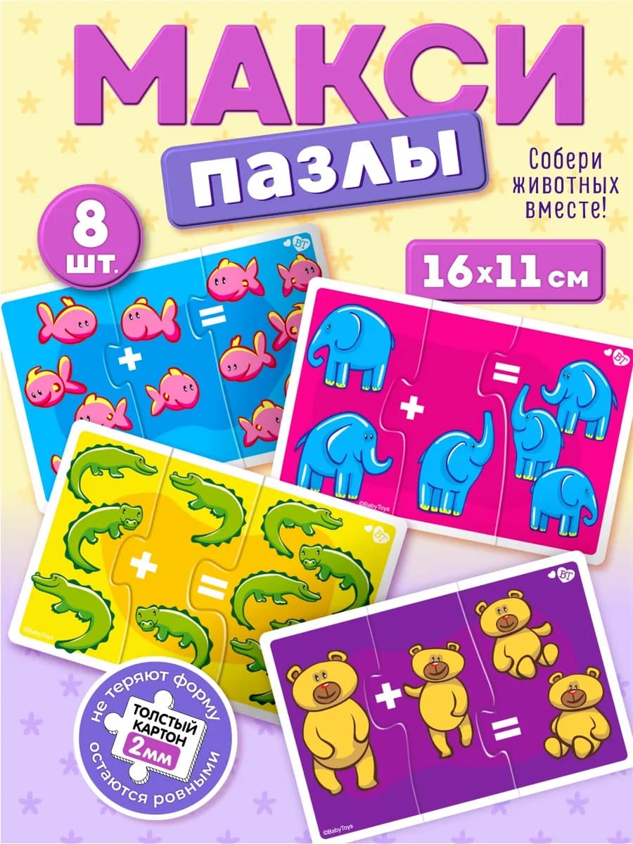 Развивающие игрушки пазлы детские Макси Счет