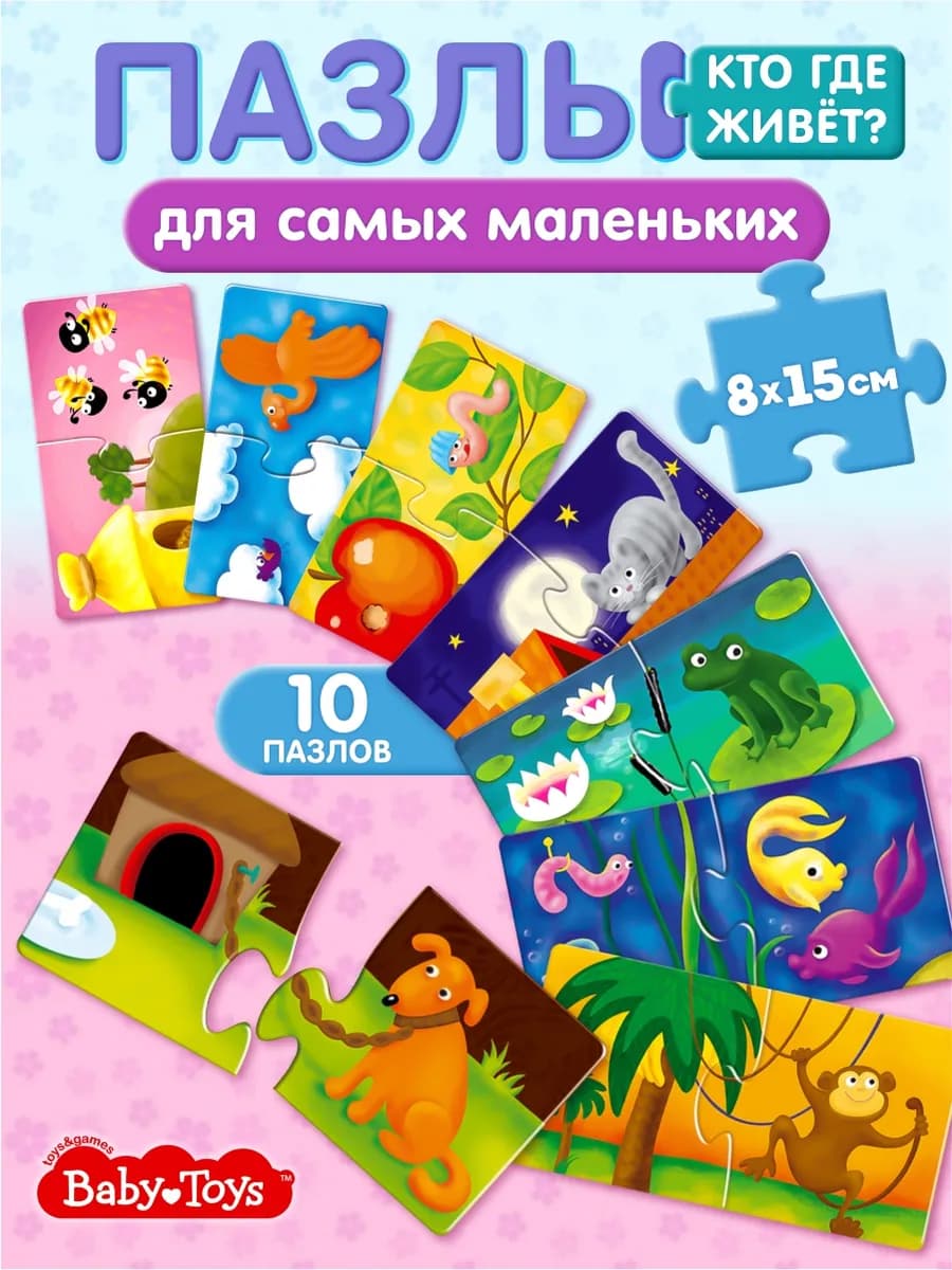 Бэйби пазлы для малышей из 2 частей Макси Кто где живет