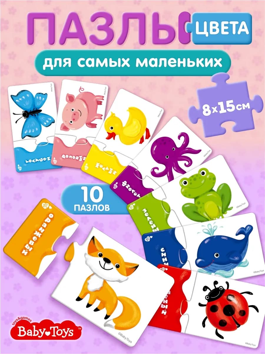 Бэйби пазлы для малышей из 2 частей Макси Учим цвета