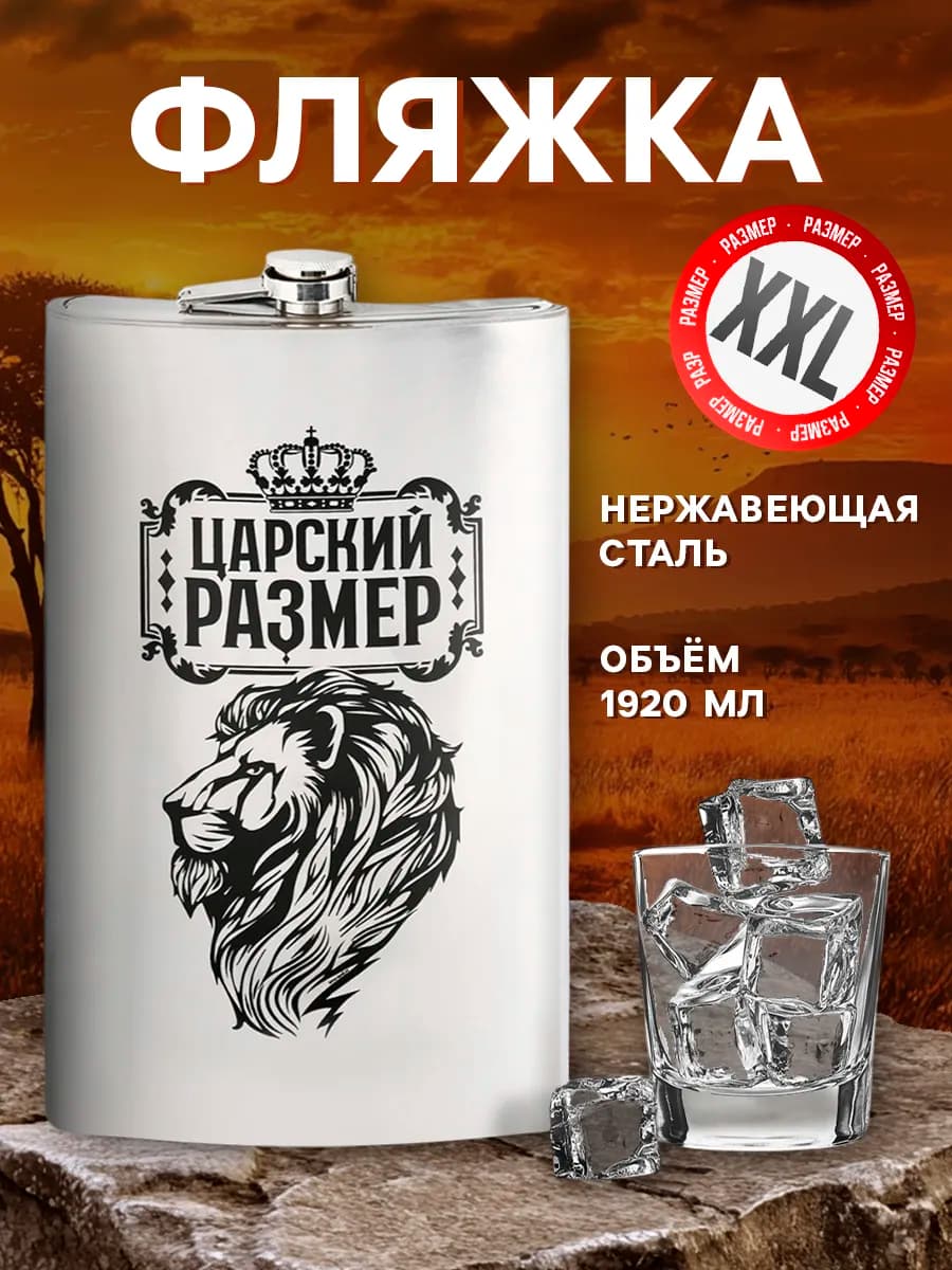Фляжка для алкоголя большая подарочная мужская, 1920 мл