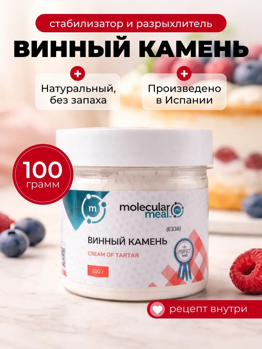 Винный камень разрыхлитель для выпечки 100г E336