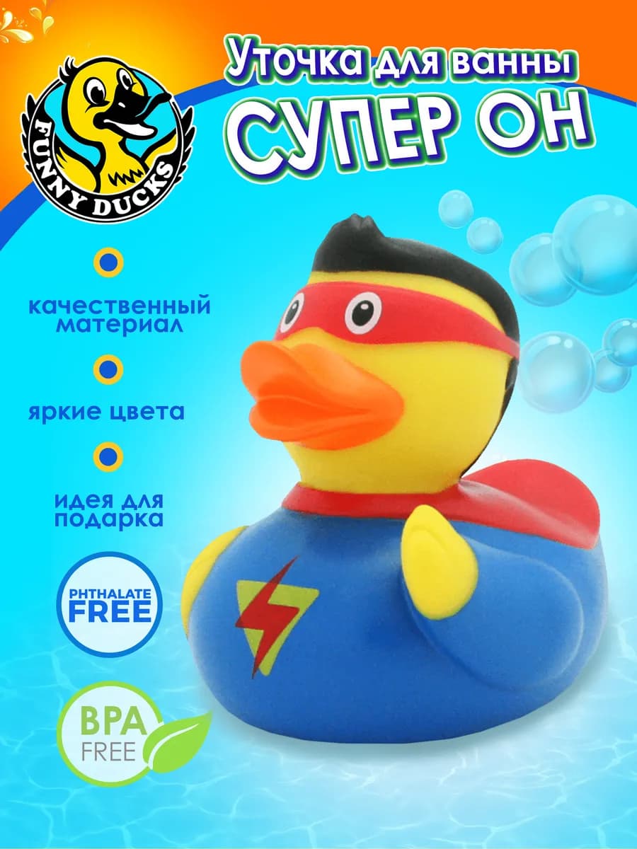 Игрушка для ванны, Уточка "Супер Он"