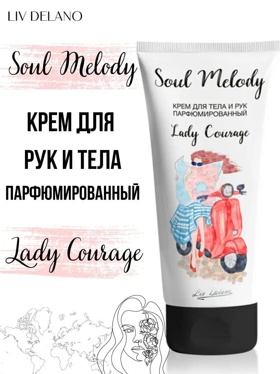 Крем для рук и тела увлажняющий парфюмированный Soul Melody