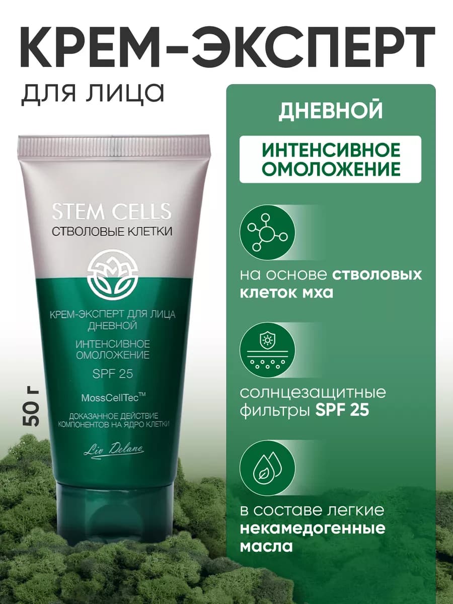 Крем для лица антивозрастной дневной Stem Cells