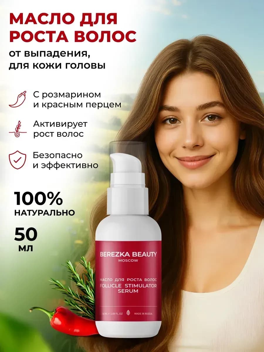Масло - сыворотка для роста волос - фото 1