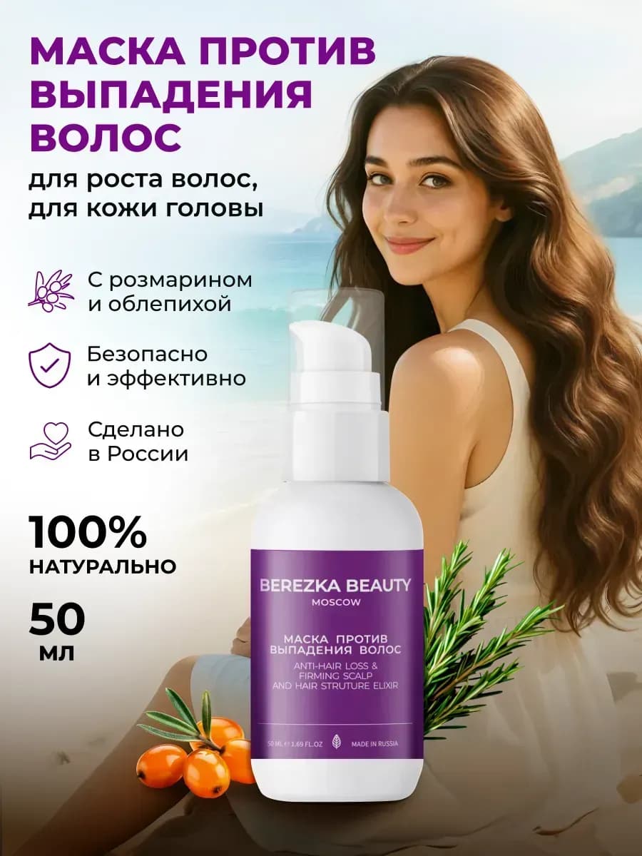 Маска против выпадения волос