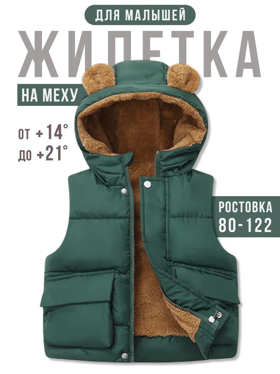Жилет для малышей утепленный с ушками демисезонный