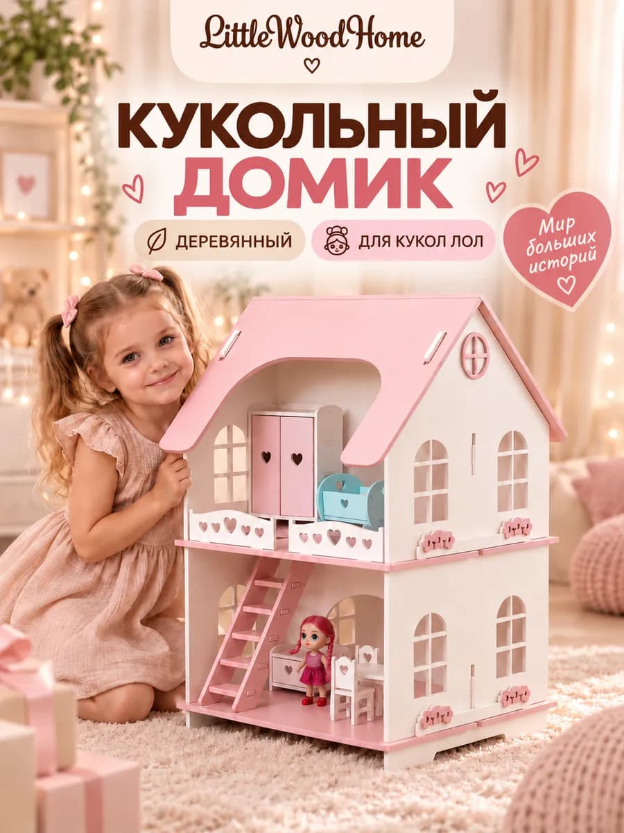 Кукольный домик деревянный
