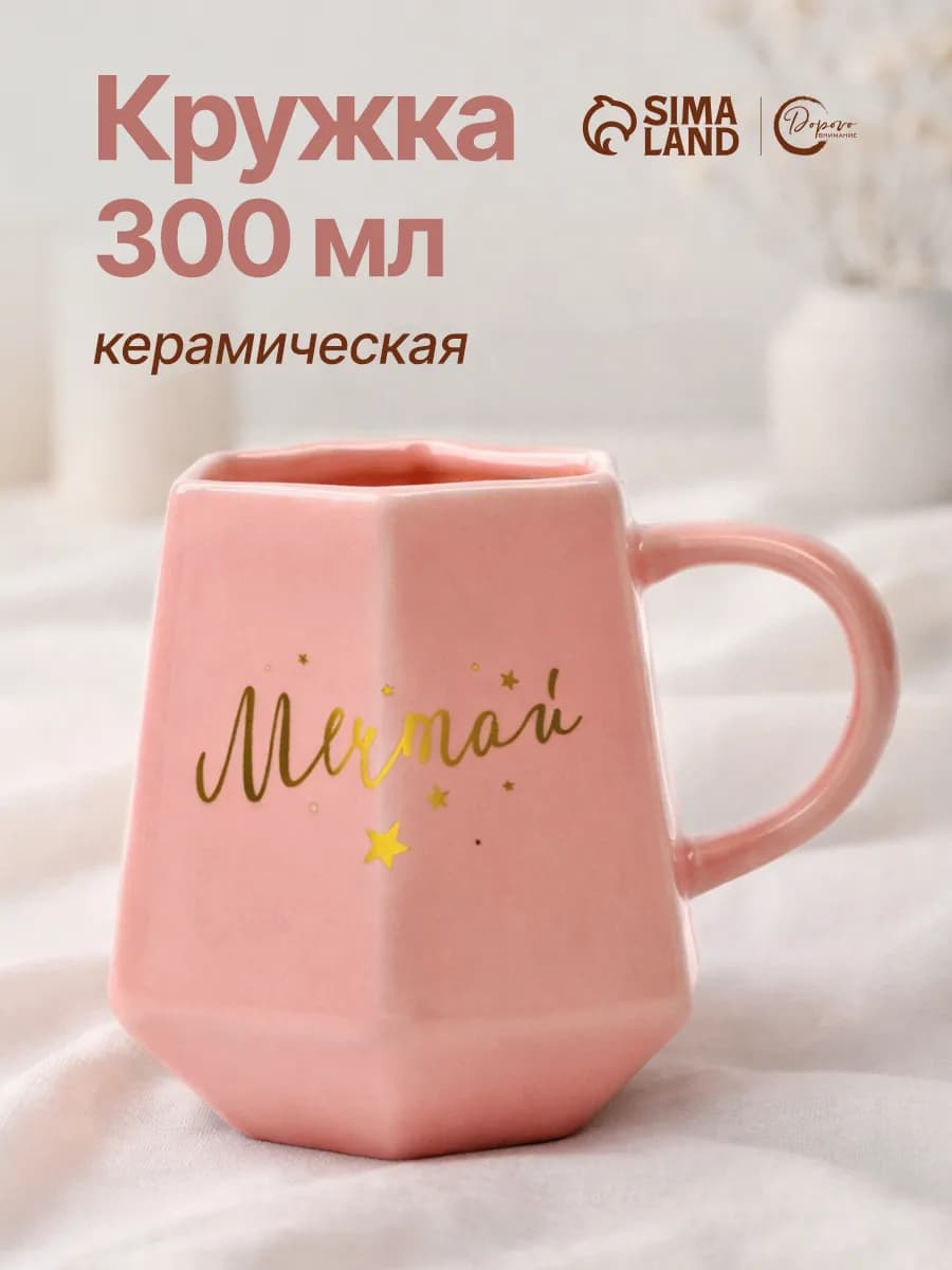 Кружка для чая и кофе керамическая, 300 мл - фото 1