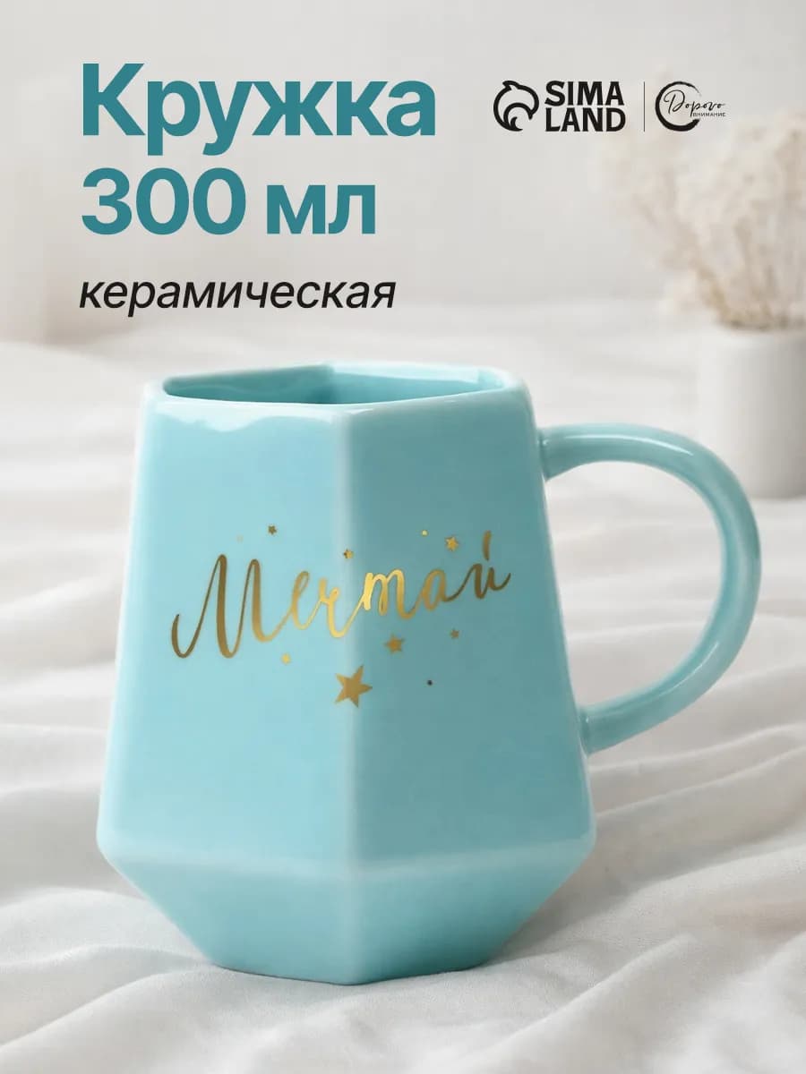 Подарочная кружка 300 мл, для чая и кофе