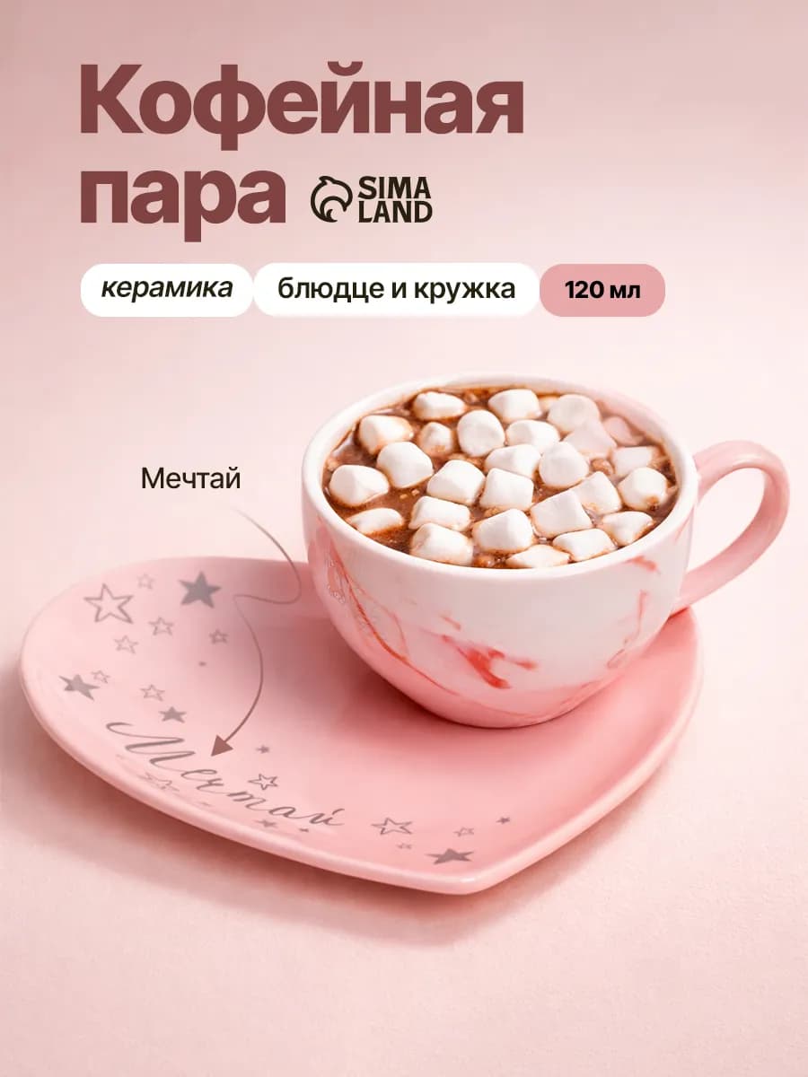 Чайная пара подарочная маме, чашка с блюдцем, 120 мл