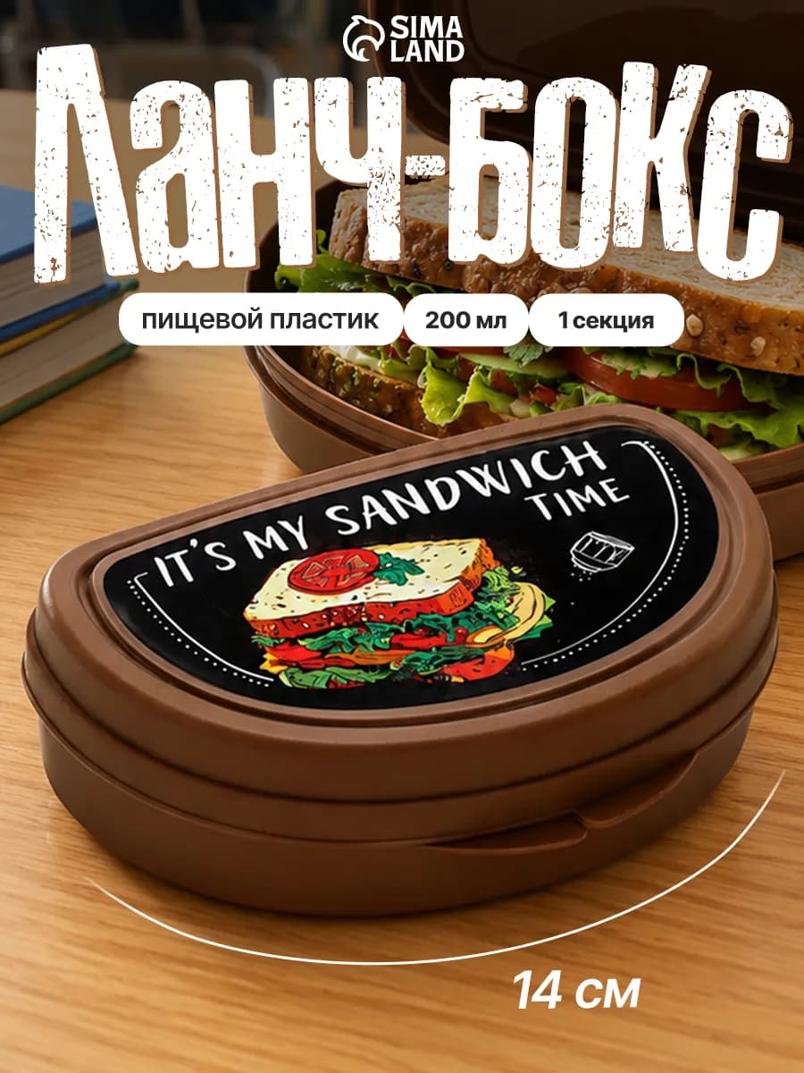 Ланч-бокс для еды, бутербродница
