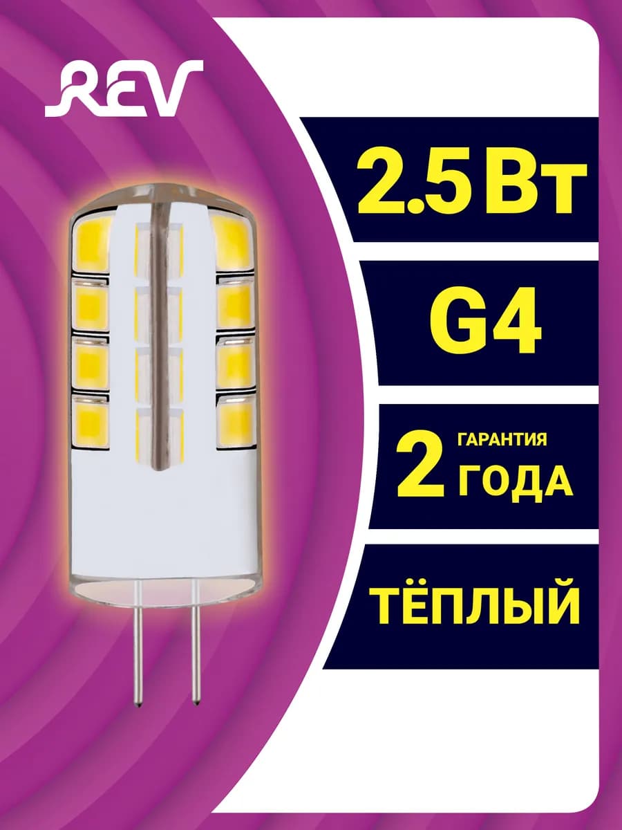 Лампочка светодиодная G4 2Вт