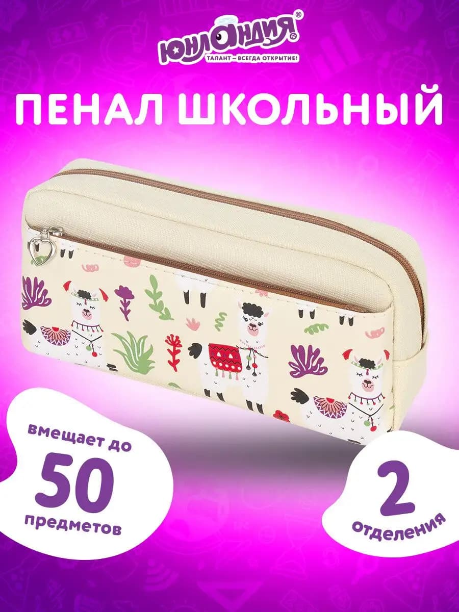 Пенал-косметичка школьный для девочек, 2 отделения, мягкий