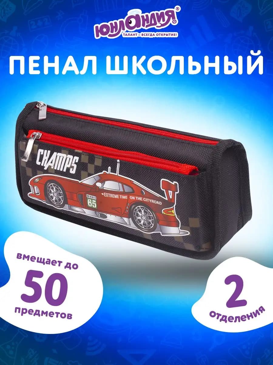 Пенал школьный для мальчиков, 2 отделения, мягкий, Машина - фото 1