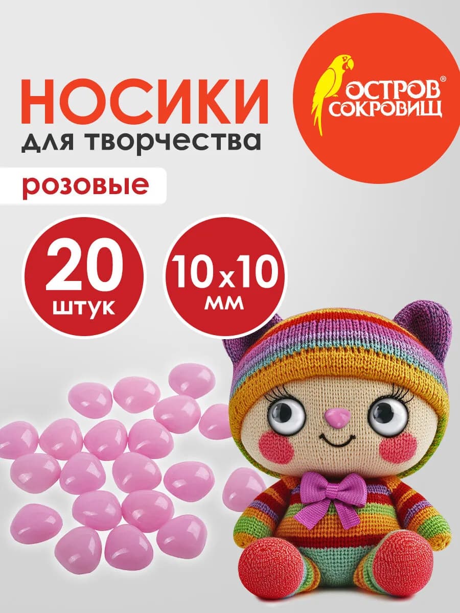 Носики декоративные для творчества и рукоделия 10х10 мм 20шт