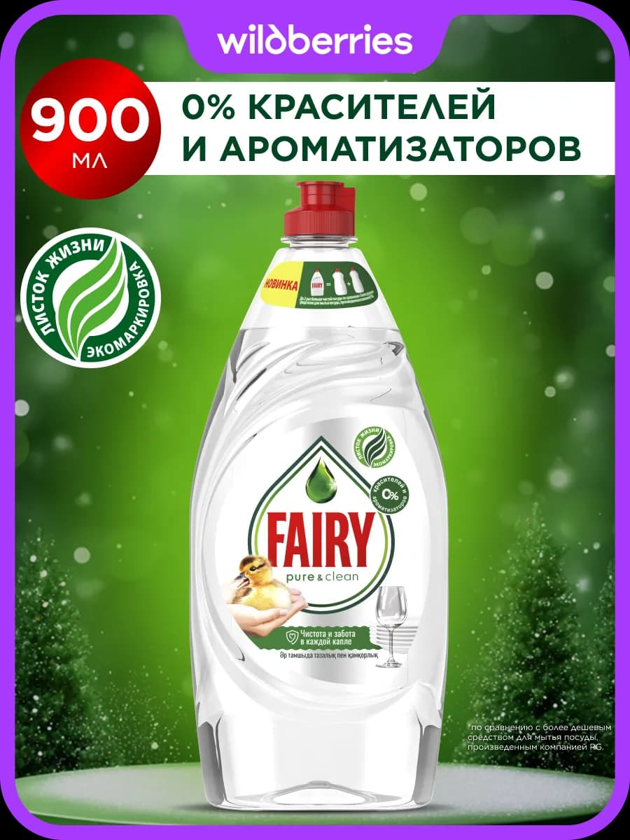 Средство для мытья посуды Pure & Clean 900мл
