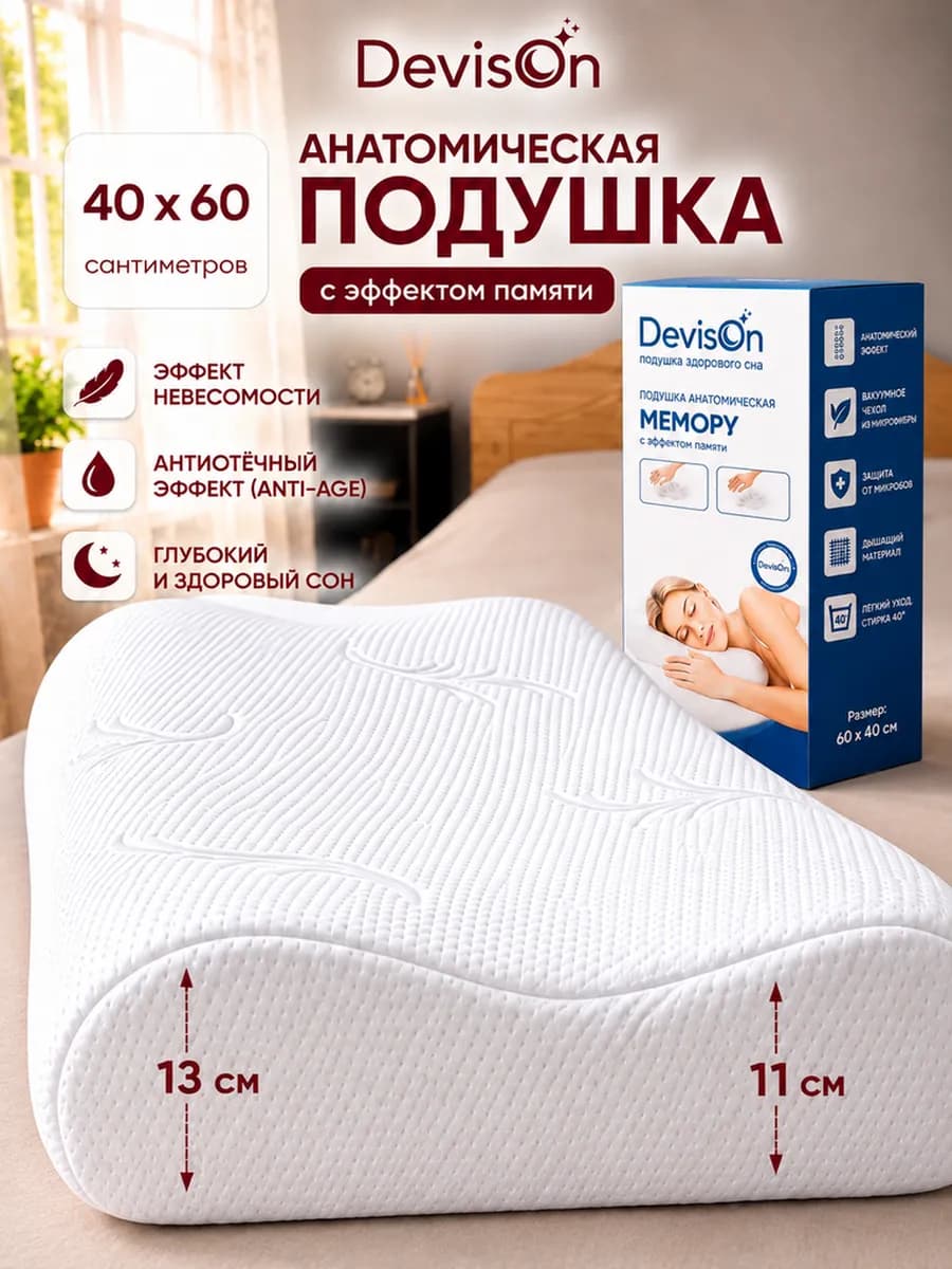 Подушка анатомическая для сна с эффектом памяти 40х60