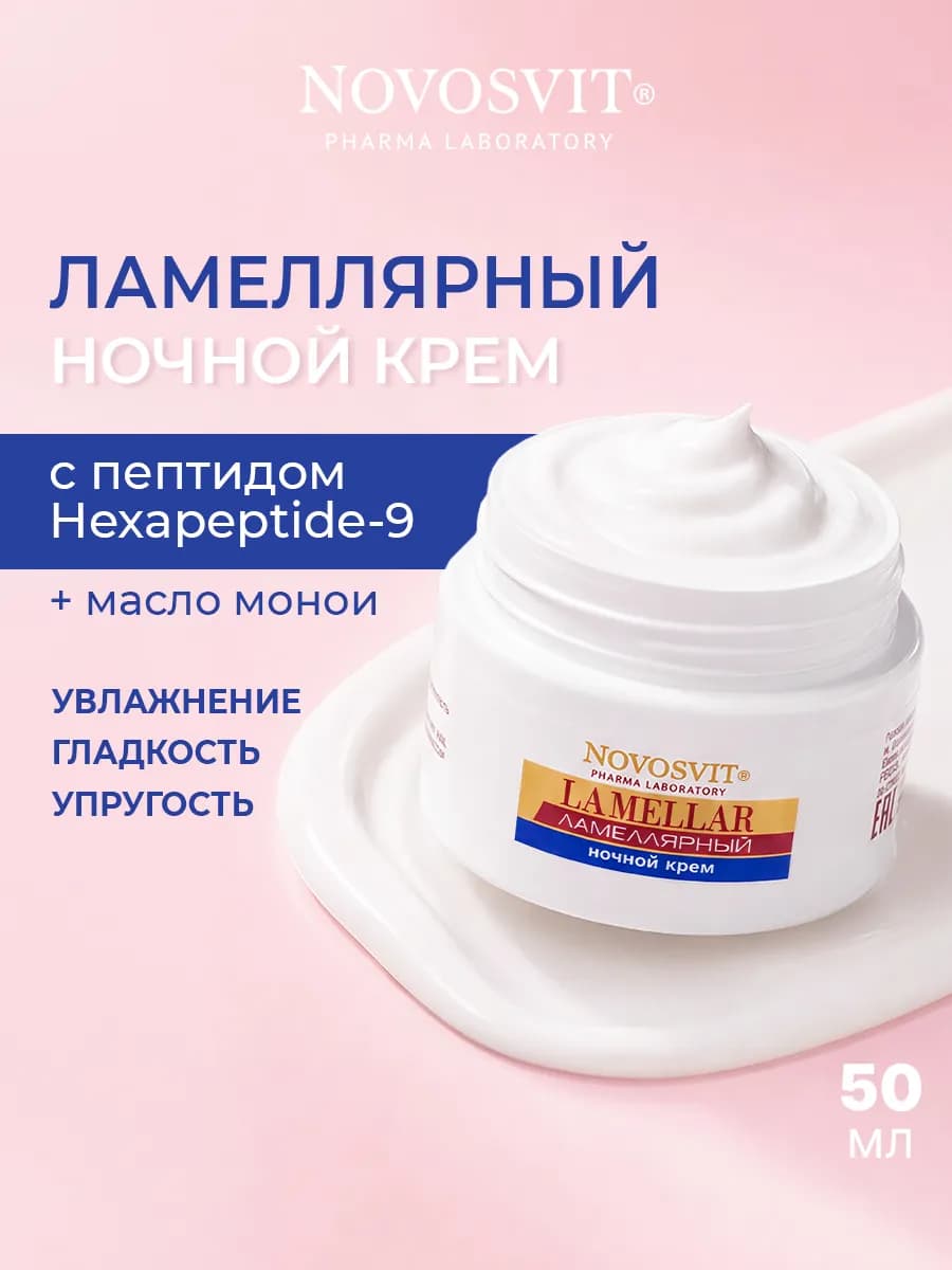 Ночной крем для лица антивозрастной от морщин