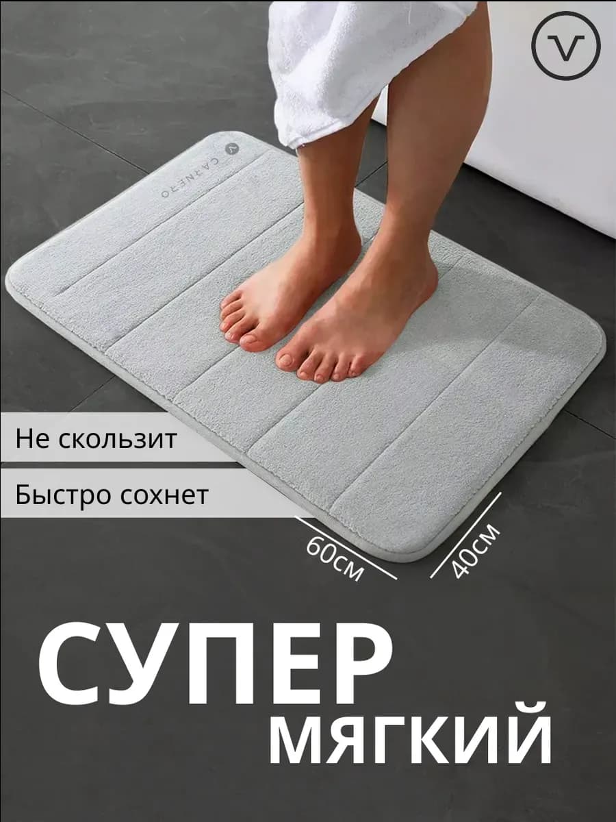 Коврик для ванной и туалета противоскользящий 40х60см