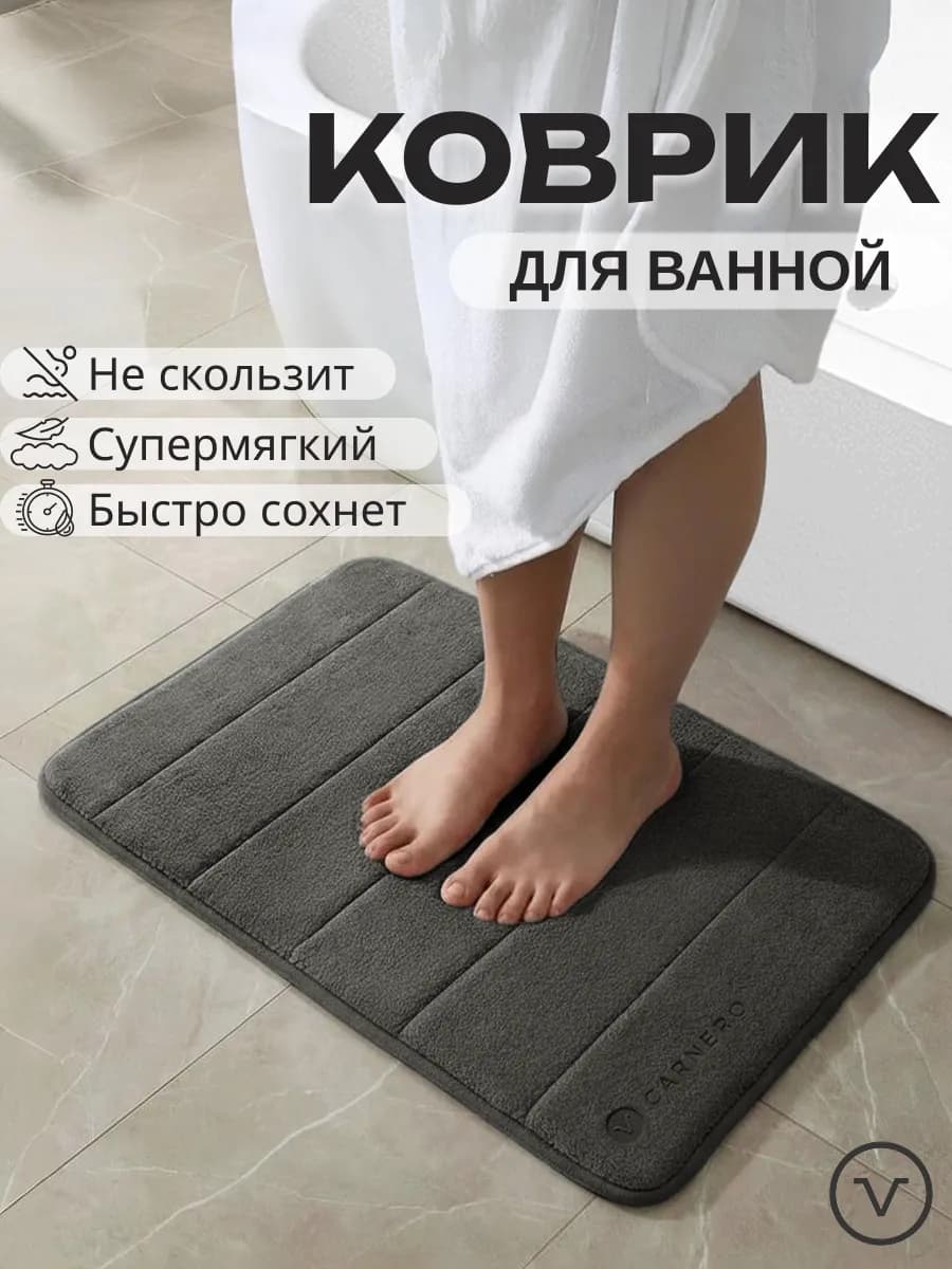 Коврик для ванной и туалета противоскользящий 40х60см