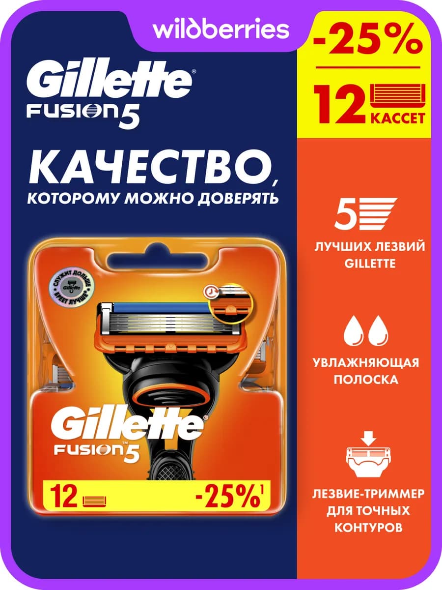 Кассеты для бритья сменные лезвия для бритвы Fusion 5 12 шт